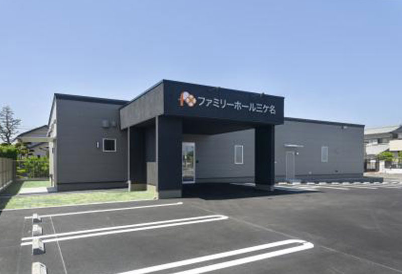 ファミリーホール三ケ名